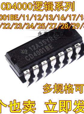 直插CD4001BE/11/12/13/16/17/18/20/21/22/23/24/25/27/28/29/40