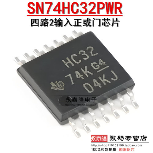 SN74HC32PWR 印丝HC32 TSSOP-14 四路2输入正或门芯片