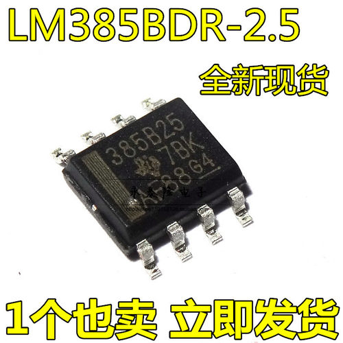 LM385BDR-2.5 丝印385B25 SOP8进口原装TI微功耗电压基准