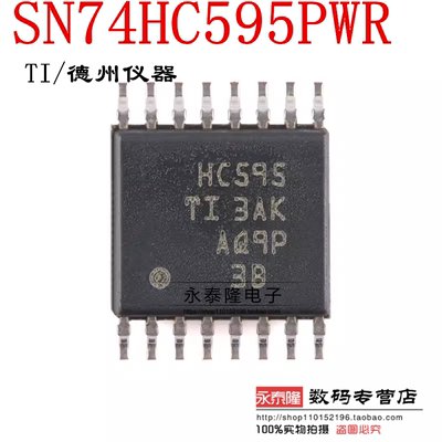HC595 贴片 SN74HC595PWR TSSOP-16 8位移位寄存器 逻辑芯片