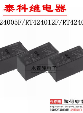 RT424005F RT424012F RT424024F 原装泰科继电器 8A/250VAC 8脚