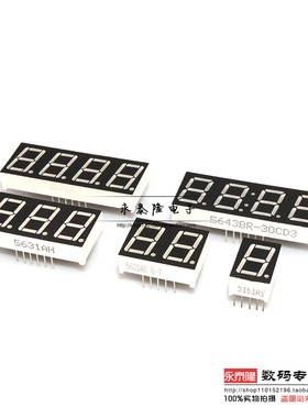 数码管0.28/0.36/0.56英寸 1/2/3/4位 共阴/共阳 红色高亮 AS/BS