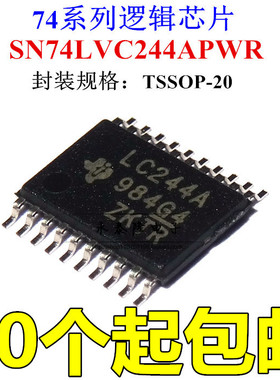全新 SN74LVC244APWR LC244A TSSOP20 八进制缓冲/驱动器三态输出