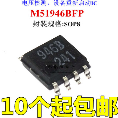 全新原装 贴片 946B M51946BFP M51946B 电压检测IC芯片SOP8