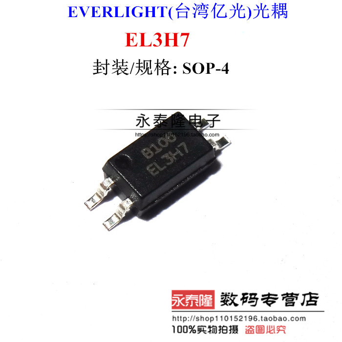 3H7 亿光 EL3H7-B/EL3H7-C 贴片超小光耦 SOP-4 原装正品