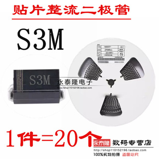 丝印S3M 214AC SMA 贴片整流二极管 20个 1N5408
