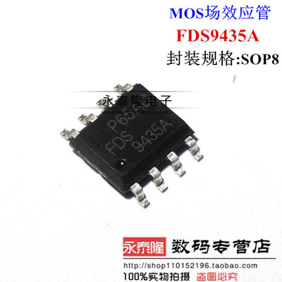 全新原装正品 FDS9435A 9435A SOP-8 贴片8脚 MOS管