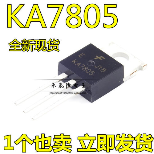 全新 KA7805 KA7805ETU 直插 TO-220 三端稳压器 5V 1.5A