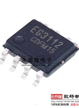 原装正品 EG3112 贴片SOP-8 大功率MOS管 IGBT管栅极驱动芯片