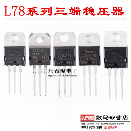 三端稳压器 L7805 7806 7808 7809 7810 7812 7815 7818 7824CV