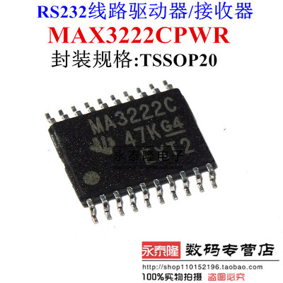收发器 MAX3222CPWR MAX3222C MA3222C TSSOP-20 贴片全新原装