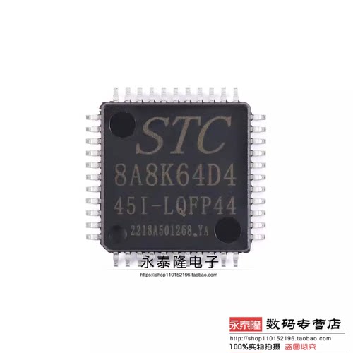 STC8A8K64D4-45I-LQFP44 单片机/MCU全新原装 STC宏晶 8A8K64D4