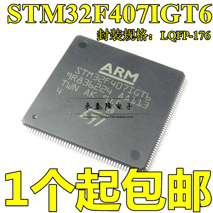 原装正品STM32F407IGT6 LQFP-176 ARM Cortex-M4 32位微控制器MCU