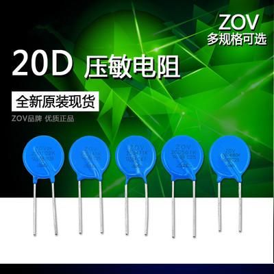 压敏电阻20K 20D 680/101/201/241/391/471/511/561/621/681/102K