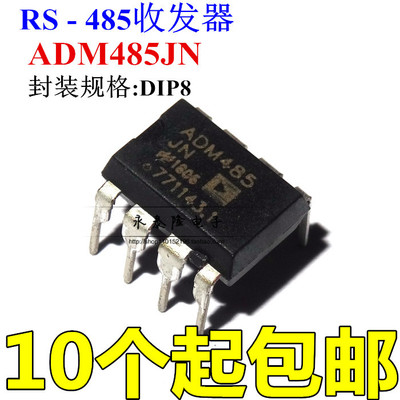 全新现货ADM485JNZ ADM485JN ADM485 DIP-8 RS-485收发器接口芯片
