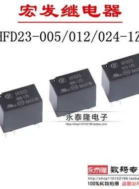 JRC23F- HFD23- 005 012 024-1ZS 6脚灵敏型宏发继电器1A正品全新
