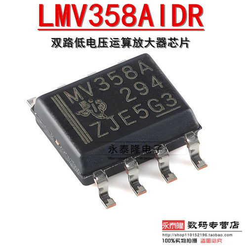 LMV358AIDR 印丝MV358A SOP8 双路低电压运算放大器芯片