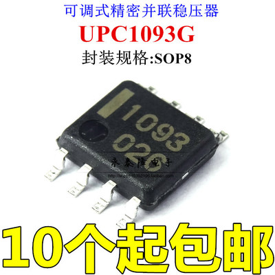 贴片 UPC1093G-E2 UPC1093G 1093 NEC SOP-8 8脚 全新原装正品