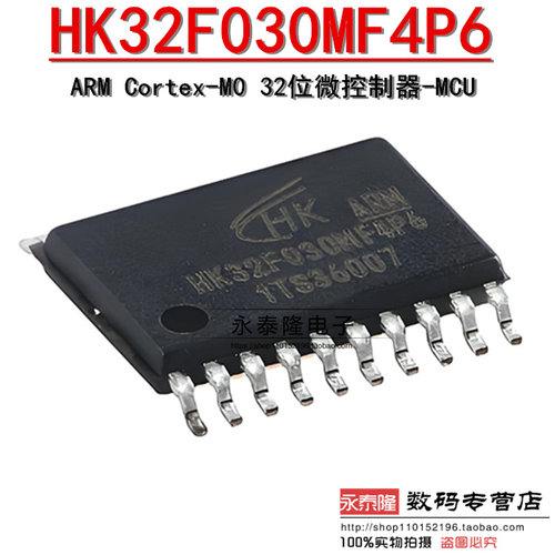 原装HK32F030MF4P6 TSSOP-20 ARM Cortex-M0 32位微控制器-MCU