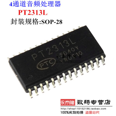 全新 PT2313 PT2313L 贴片 SOP-28 音调调节电路