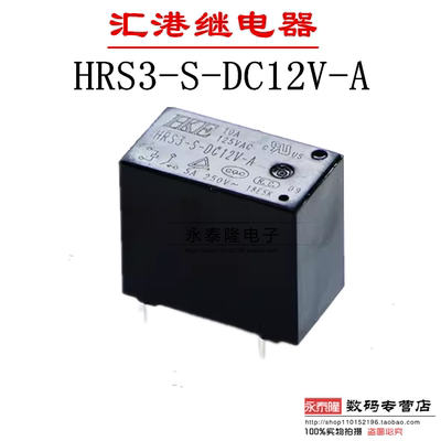HRS3-S-DC12V-A 4脚 汇港继电器 HF32F-012-HS3 SRSB-12VDC-SL-A