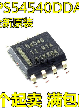 TPS54540DDAR TPS54540DDA 丝印54540 开关稳压器 SOP8 全新原装