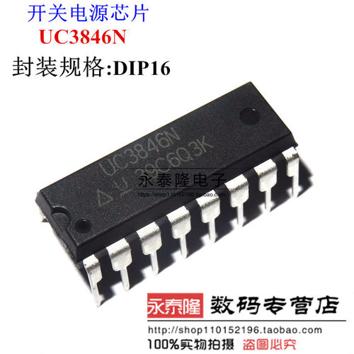 UC3846N 电焊机集成块 直插DIP-16 电源管理芯片 UC3846 一个起拍