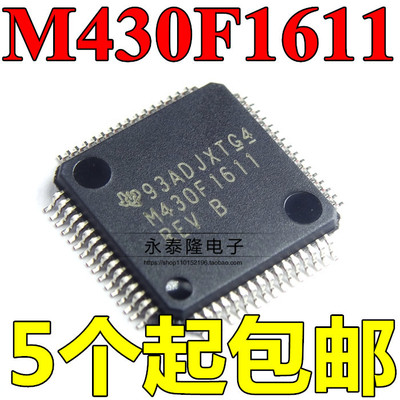 MSP430F1611IPMR LQFP64 16位微控制器 M430F1611 全新原装正品