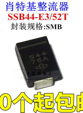 直拍 原装SSB44-E3/52T丝印S44 SMB DO-214AA 4A40V 肖特基二极管