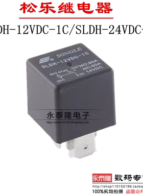 原装松乐继电器 SLDH-12VDC-1C 一组转换5脚60A14VDC 宽脚插座型