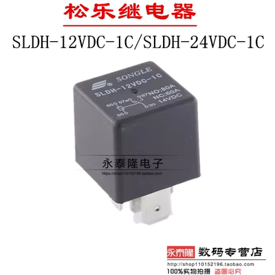 原装松乐继电器 SLDH-12VDC-1C 一组转换5脚60A14VDC 宽脚插座型