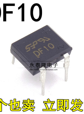 直插整流桥堆DF10 可代替DF06 方桥 硅桥 桥式整流器 单相整流桥