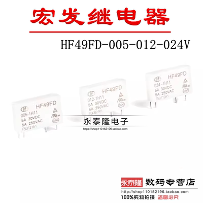 宏发继电器 HF49FD-005 012 024-1H11 一组常开 5A 4脚