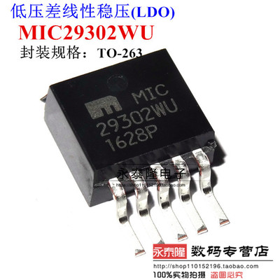 原装正品 贴片 MIC29302WU TO-263 低压差线性稳压(LDO)芯片
