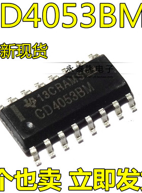 全新国产 CD4053 HEF/HCF 三组二路模拟开关CD4053BM 贴片SOP-16