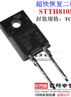 STTH810FP 8A 1000V 超快恢复-高压二极管 STTH810F 全新原装