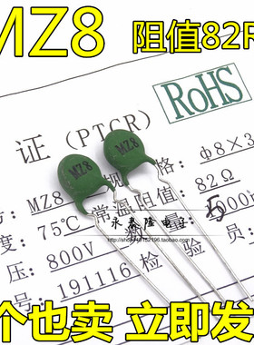 WMZ75S 热敏电阻 82R PTC过流保护热敏电阻 WMZ 75S 82欧 全新