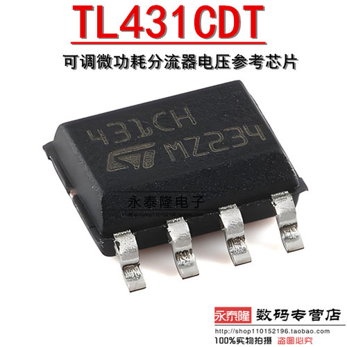 全新进口 TL431CDT TL431CDR 丝印 431C 431CH 电压基准 SOP8