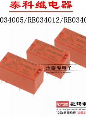泰科继电器 RE034005 RE034012 RE034024 原装 一组常开 4脚