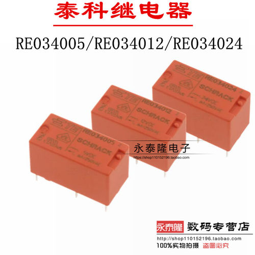 泰科继电器 RE034005 RE034012 RE034024 原装 一组常开 4脚