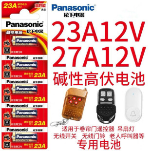 松下23A12V电池27A12v小号23安12伏L1028车库自动卷闸帘门铃吊灯