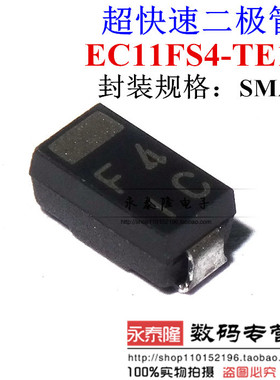 贴片超快速二极管 EC11FS4-TE12L SMA 印记F4 EC11FS4 全新原装