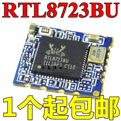 RTL8723BU RL-UM02WBS-8723BU-V1.2 WIFI+蓝牙二合一模块