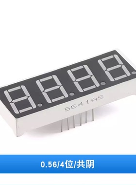 4位 数码管 0.56英寸 共阴 5643AS 红色 四位一体 HS420561K
