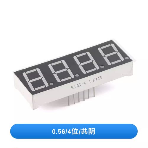 4位 数码管 0.56英寸 共阴 5643AS 红色 四位一体 HS420561K