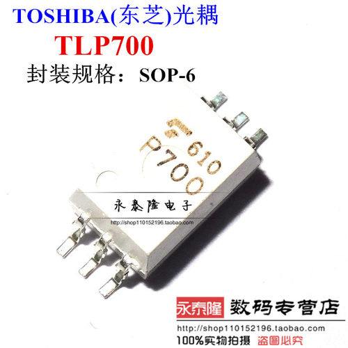 全新P700 TLP700F TLP700 光耦 贴片SOP6 光隔离器 TLP700H