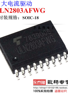 ULN2803AFWG 新版TBD62083AFWG 达林顿晶体管 SOP18 东芝进口原装