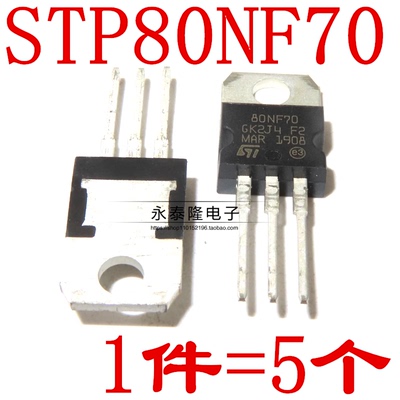 全新原装 STP80NF70 80NF70 直插TO-220场效应管电动车控制器专用