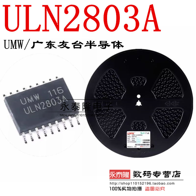 原装正品 UMW ULN2803A SOP-18 达林顿阵列功率驱动集成电路芯片