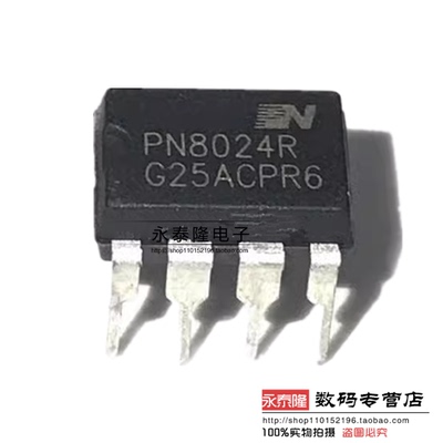 全新原装 PN8024 PN8024R 直插DIP-7 LED电源驱动IC芯片集成